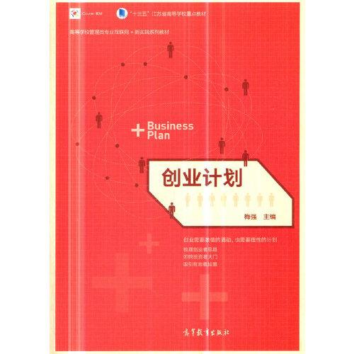 創(chuàng)業(yè)計(jì)劃