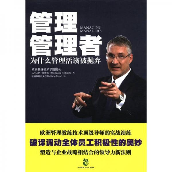 管理管理者