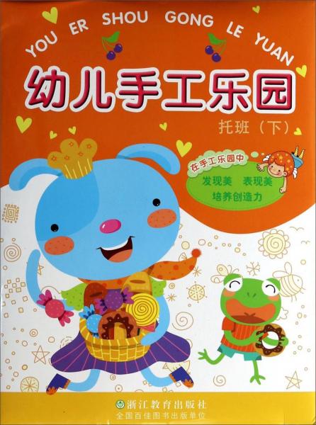 幼兒手工樂(lè)園