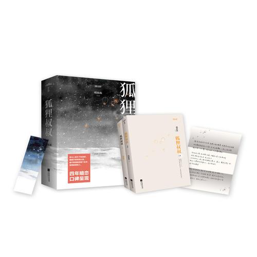 狐狸叔叔（上下）