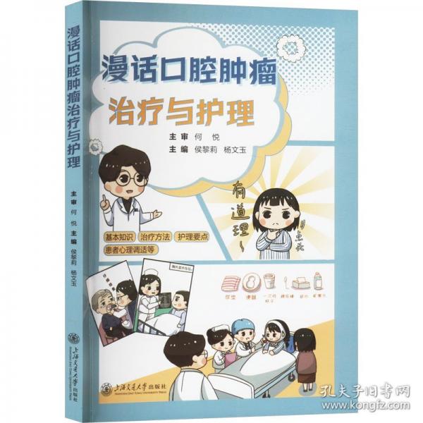 漫話口腔腫瘤治療與護(hù)理