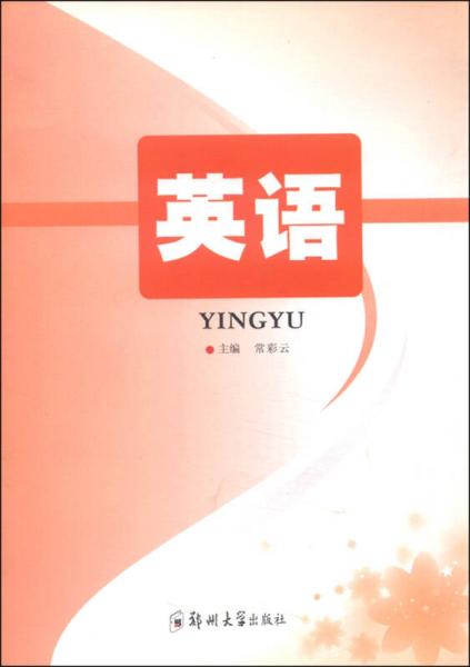 英語