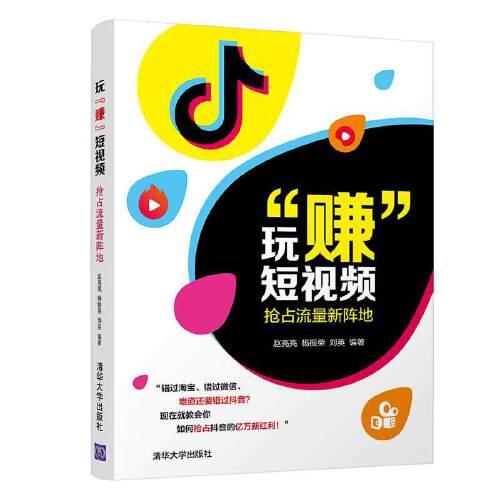 玩“賺”短視頻——搶占流量新陣地