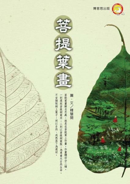 菩提葉畫(huà)