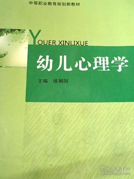 幼兒心理學(xué)