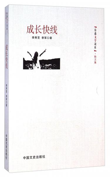 成長快線