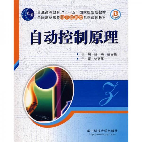 自動控制原理