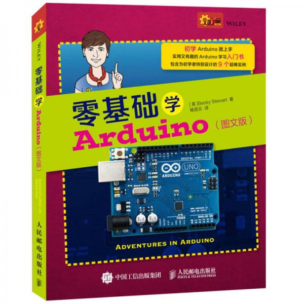 零基础学Arduino