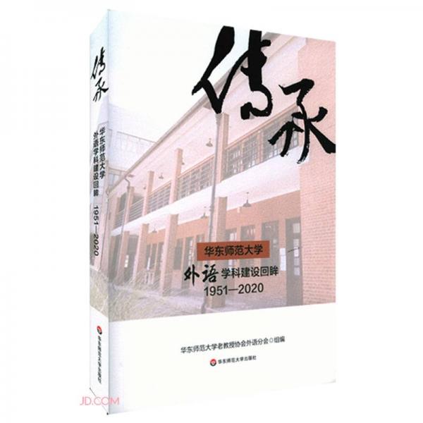 傳承
