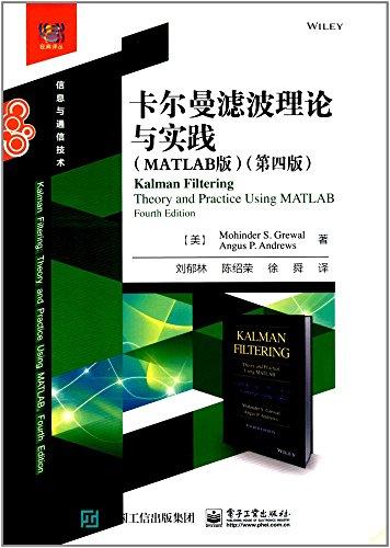 卡尔曼滤波理论与实践(MATLAB版)(第四版)