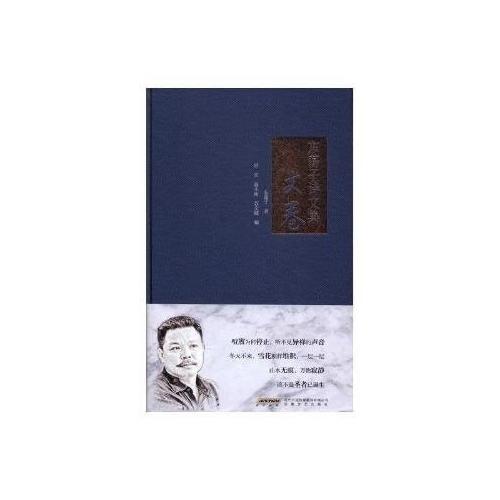 東蕩子詩(shī)文集·文卷