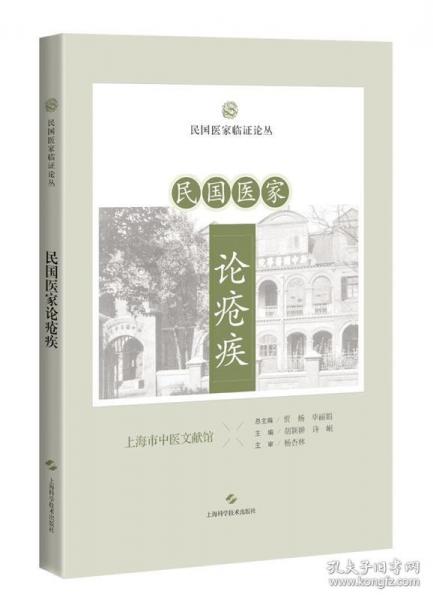 民国医家论疮疾