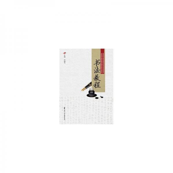 書法教程