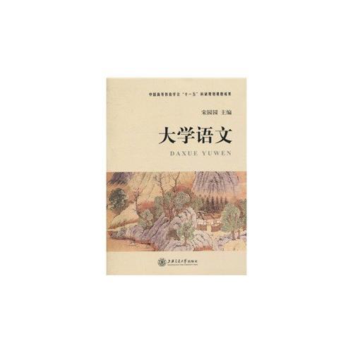 大學(xué)語文