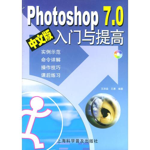 Photoshop 7.0中文版入门与提高(含盘)