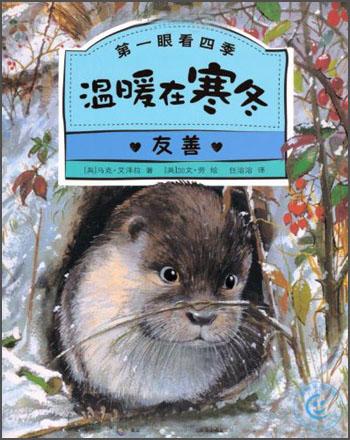 溫暖在寒冬