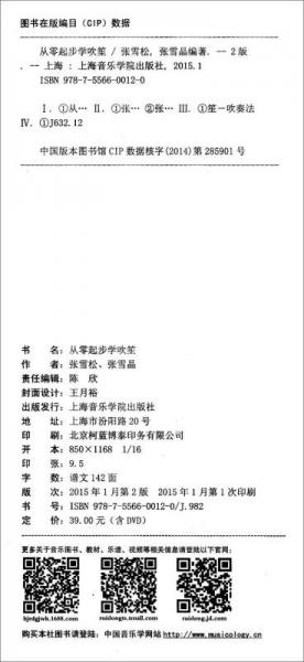 从零学音乐入门丛书：从零起步学吹笙