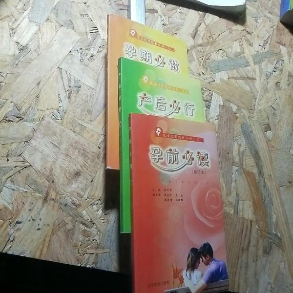 孕期必做