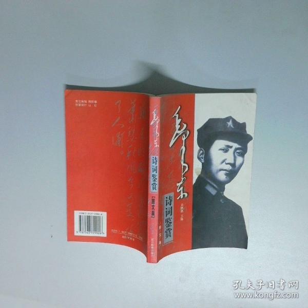 毛澤東詩詞鑒賞:圖文版