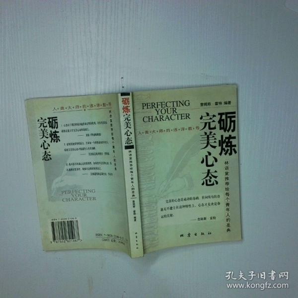 礪煉完美心態(tài)