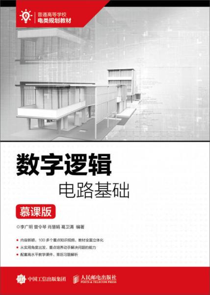 數(shù)字邏輯電路基礎(chǔ)