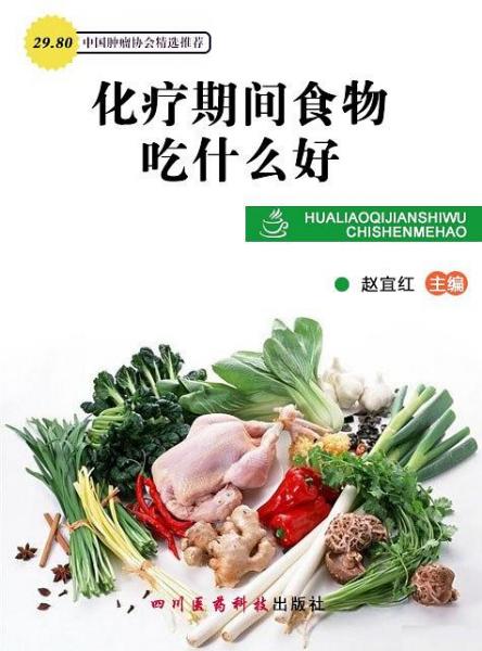 化療期間食物吃什么好