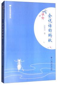 會說話的螞蟻