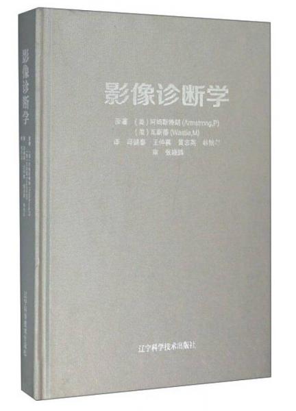 影像診斷學(xué)