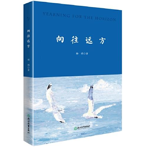 向往遠方