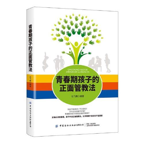 青春期孩子的正面管教法