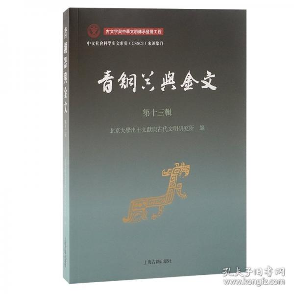 青銅器與金文