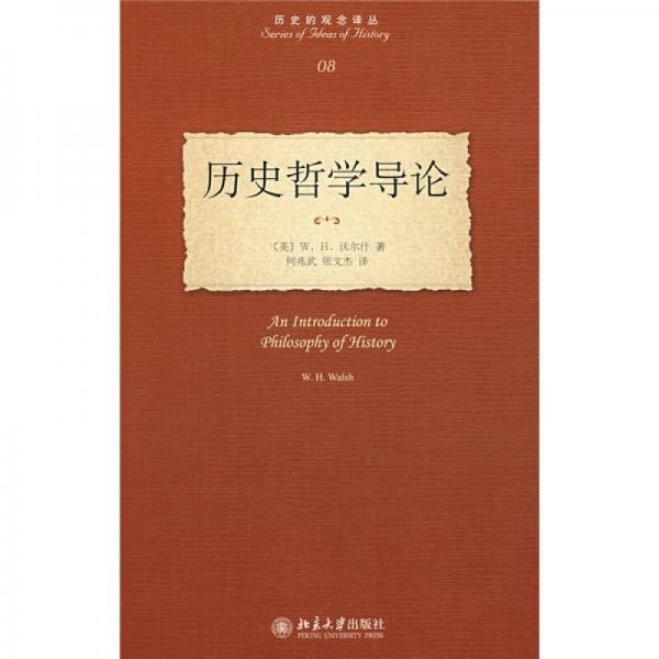 历史哲学导论：An Introduction to Philosophy of History