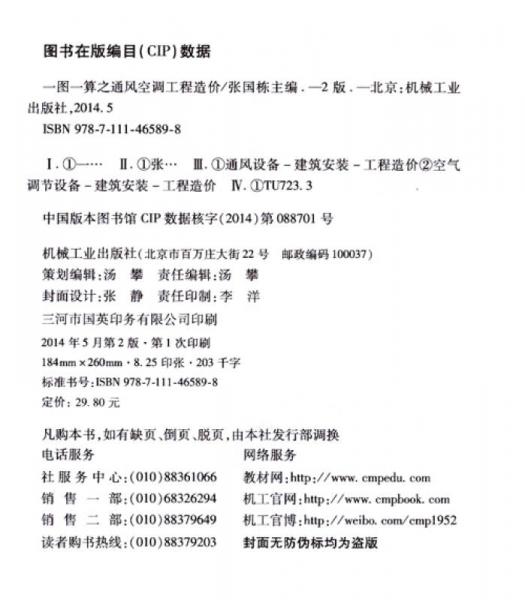 一图一算之通风空调工程造价