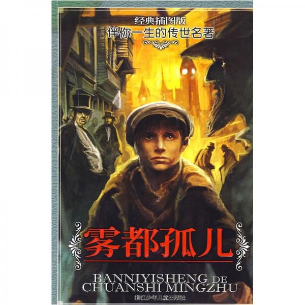 霧都孤兒