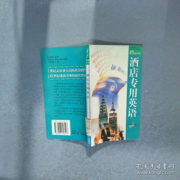 營銷（傳銷）專用英語