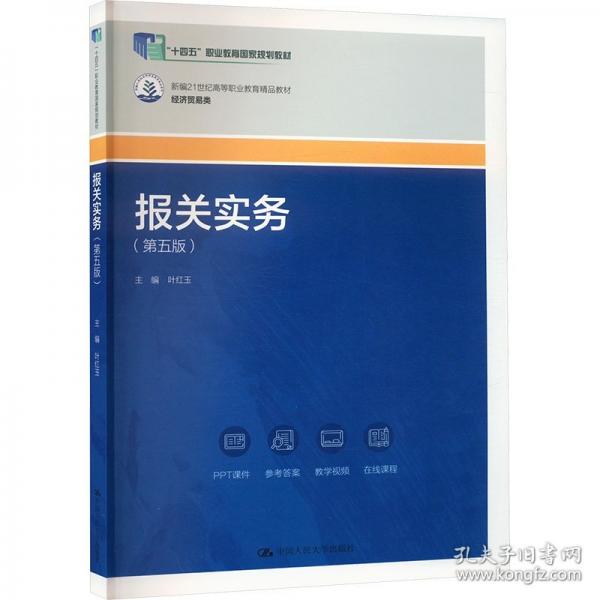 報(bào)關(guān)實(shí)務(wù)