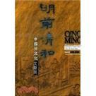 明前清和：中國茶文化文獻展