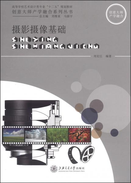 攝影攝像基礎(chǔ)