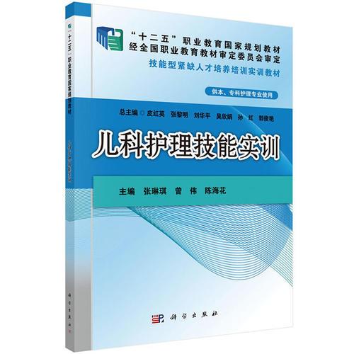 兒科護(hù)理技能實(shí)訓(xùn)