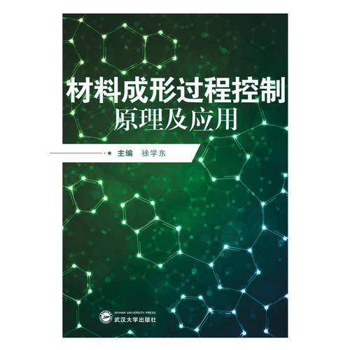 材料成形過程控制原理及應用