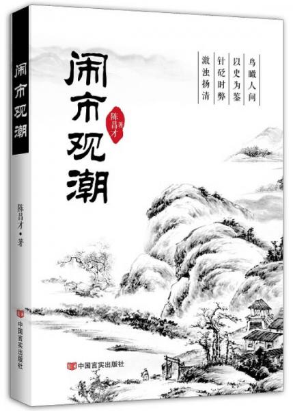 鬧市觀潮