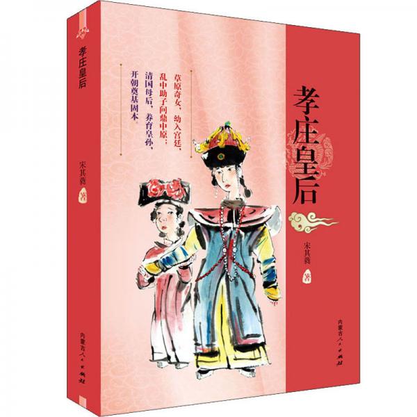 孝莊皇后