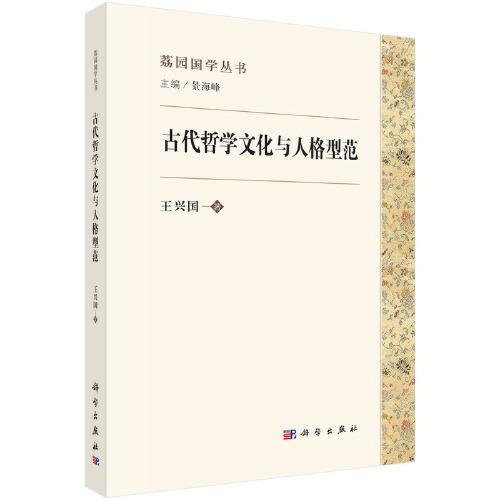 古代哲学文化与人格型范