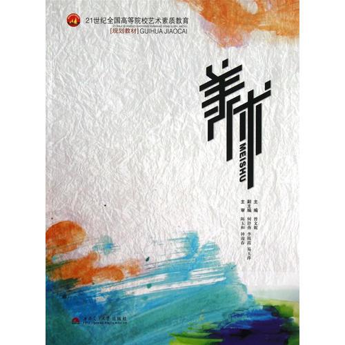 美術(shù)