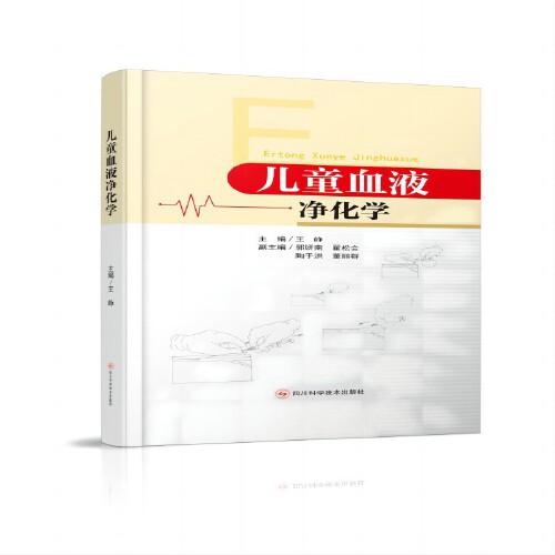兒童血液凈化學(xué)