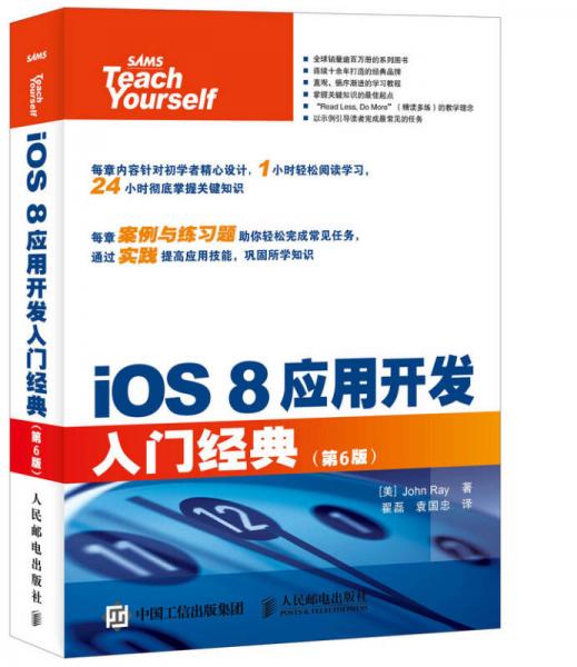 iOS 8应用开发入门经典（第6版）