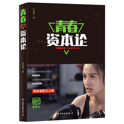 青春資本論