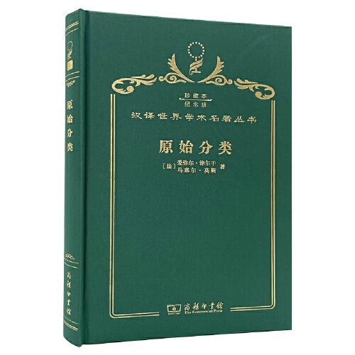 原始分類