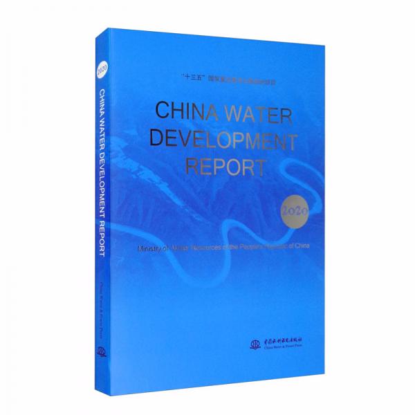 中国水利发展报告（2020英文版）