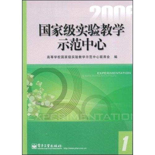 國家級實(shí)驗(yàn)教學(xué)示范中心.2006-1